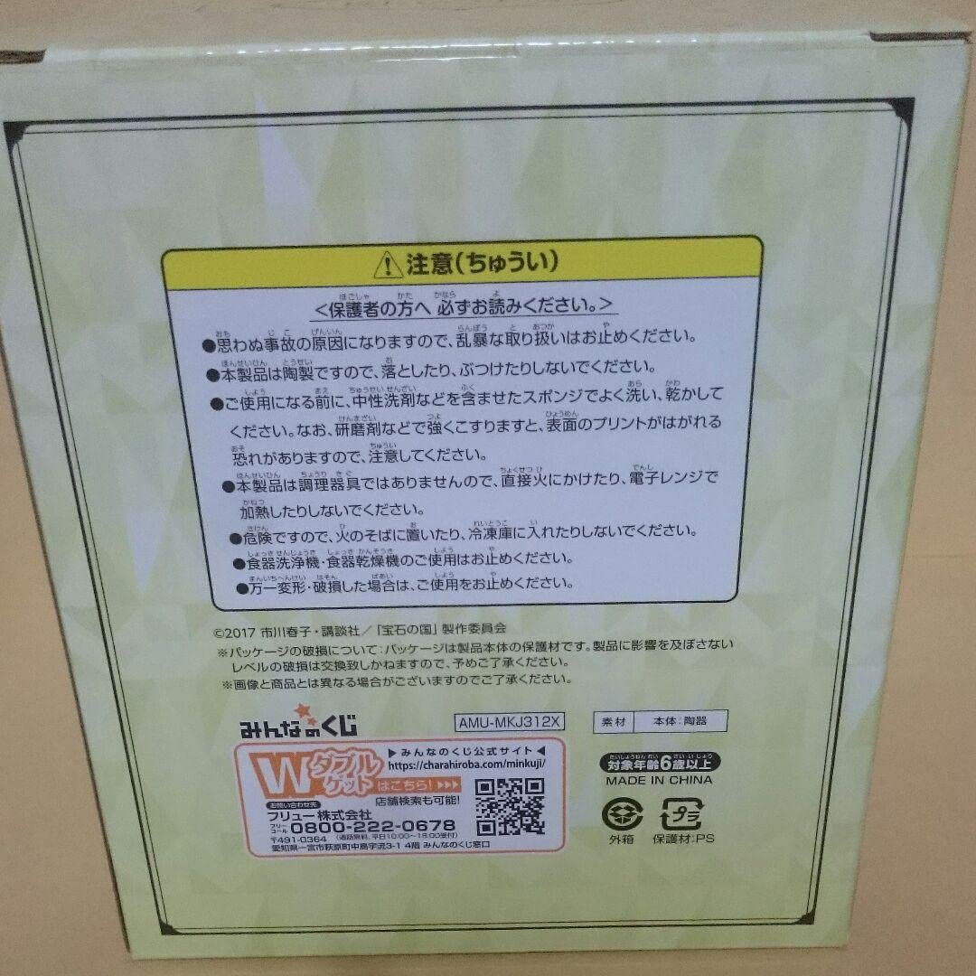 Amazon.co.jp: 宝石の国 みんなのくじ ゲット賞 しろマグカップ : おもちゃ