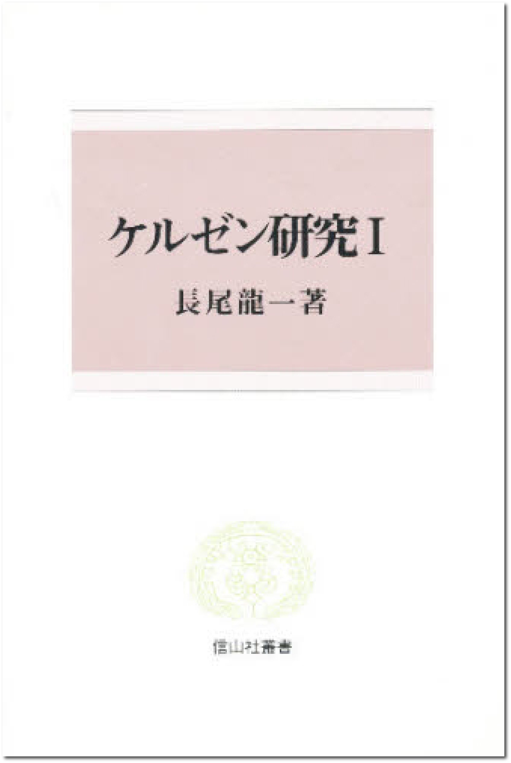 百人一首の研究 (研究叢書) 研究叢書462 百人一首の研究 - 和泉書院 日本文学・日本語学
