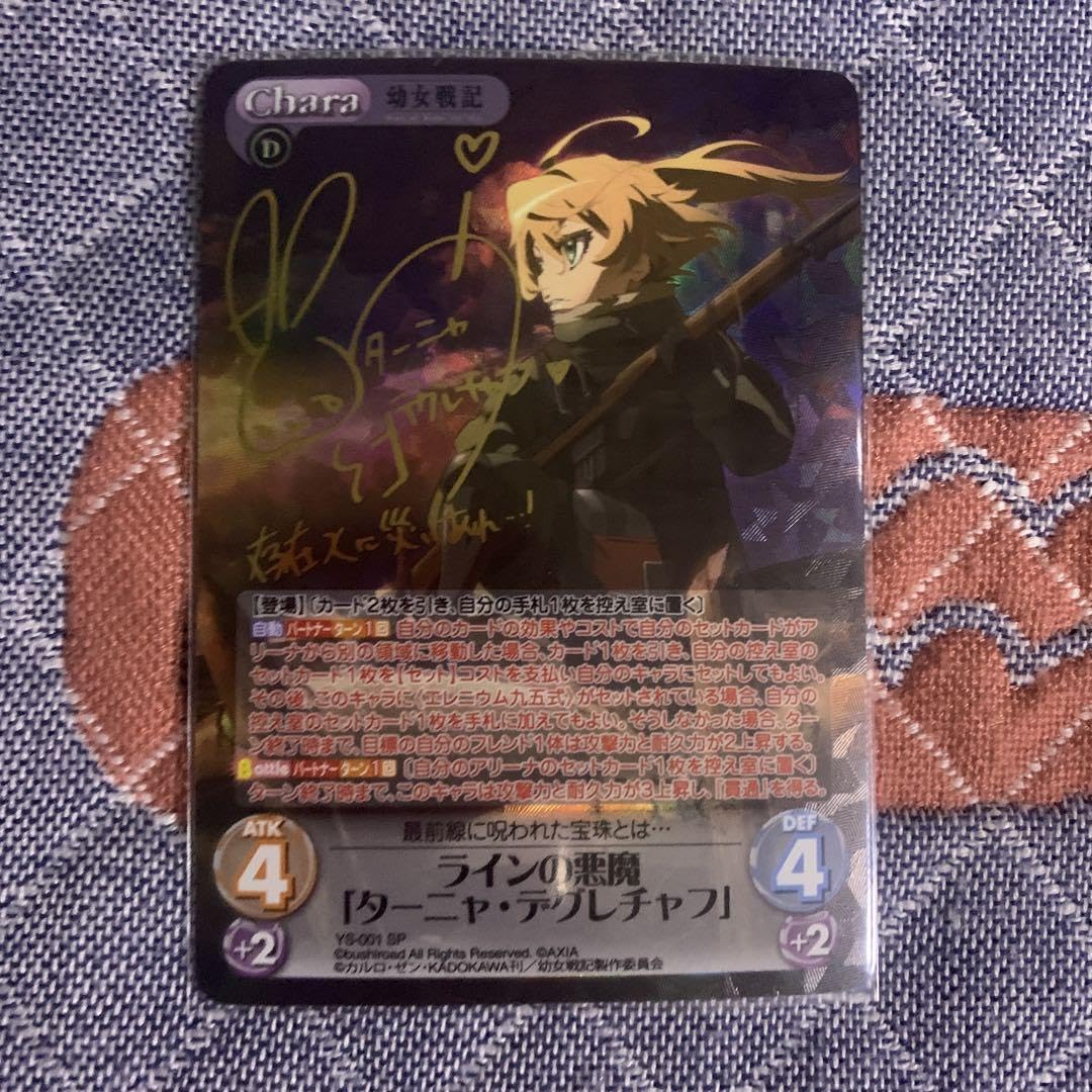 chaos tcg 幼女戦記 サインセット カオスTCG 幼女戦記 SP ラインの悪魔
