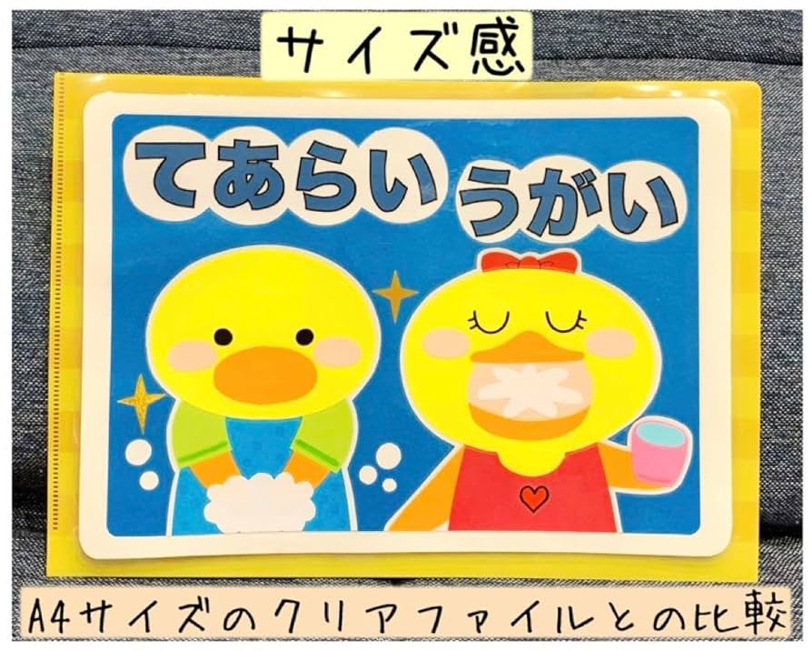 てあらい・うがい・壁面・壁画 てあらい・うがい・壁面・壁画