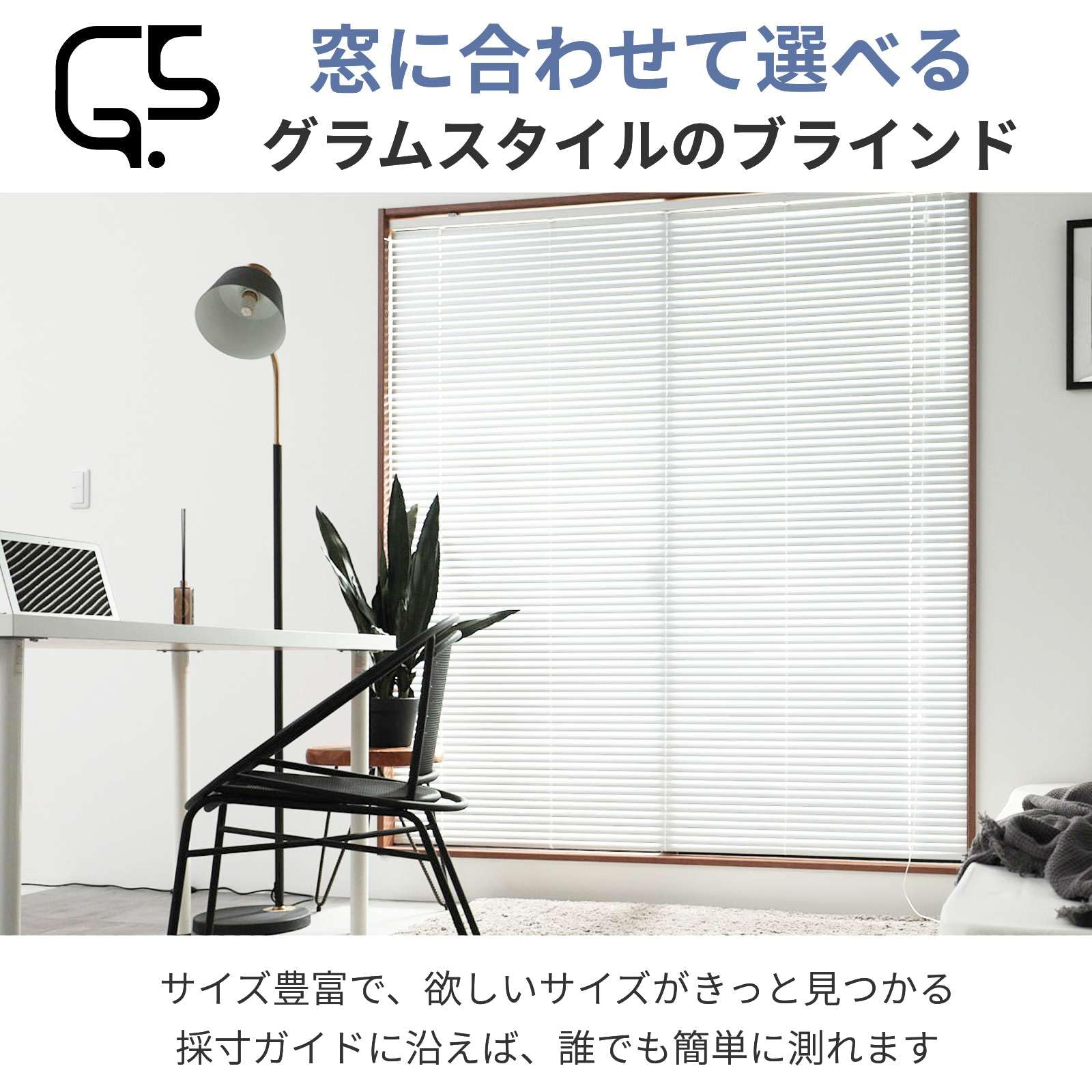 Amazon｜グラムスタイル アルミブラインド 幅170×丈100cm カーテン