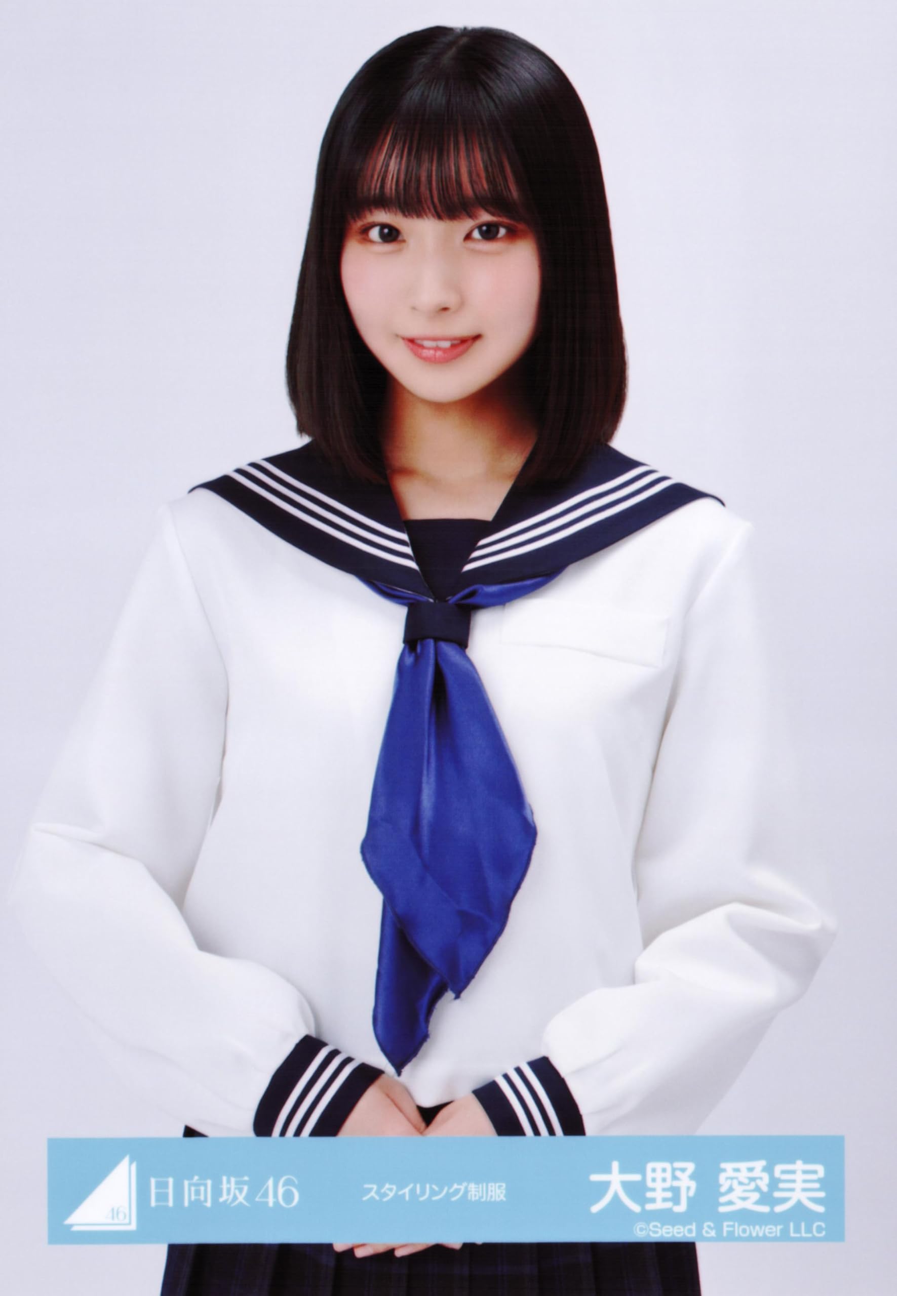 Amazon.co.jp: 日向坂46 生写真 スタイリング制服 4種コンプ 大野愛実