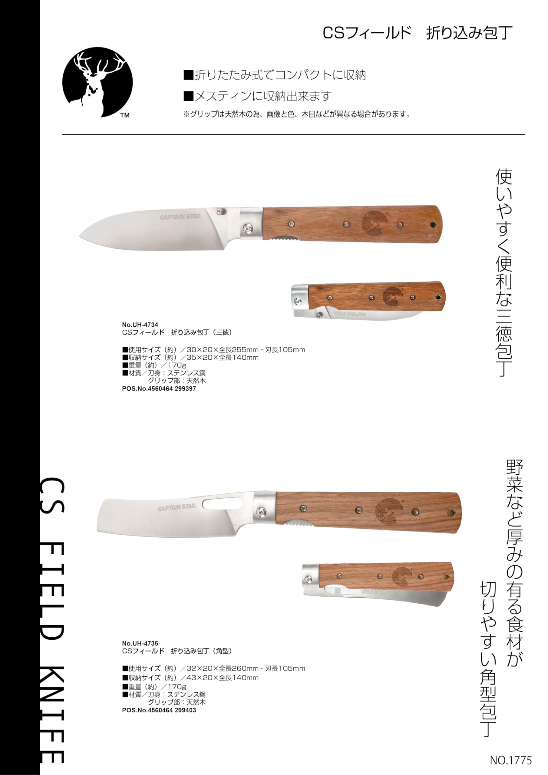 ナイフコレクション ナイフショップ グローイング！□関兼常作【KANETUNE