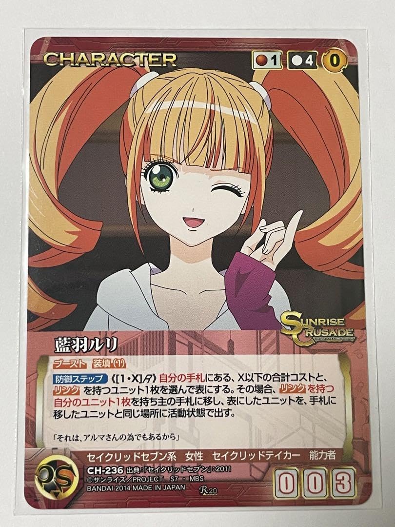 Amazon.co.jp: サンライズクルセイド 藍羽ルリ R : おもちゃ