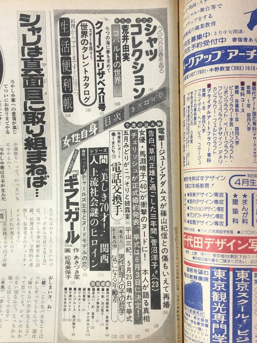 Amazon.co.jp: 週刊 女性自身 昭和52年3月24日号 森昌子 女性