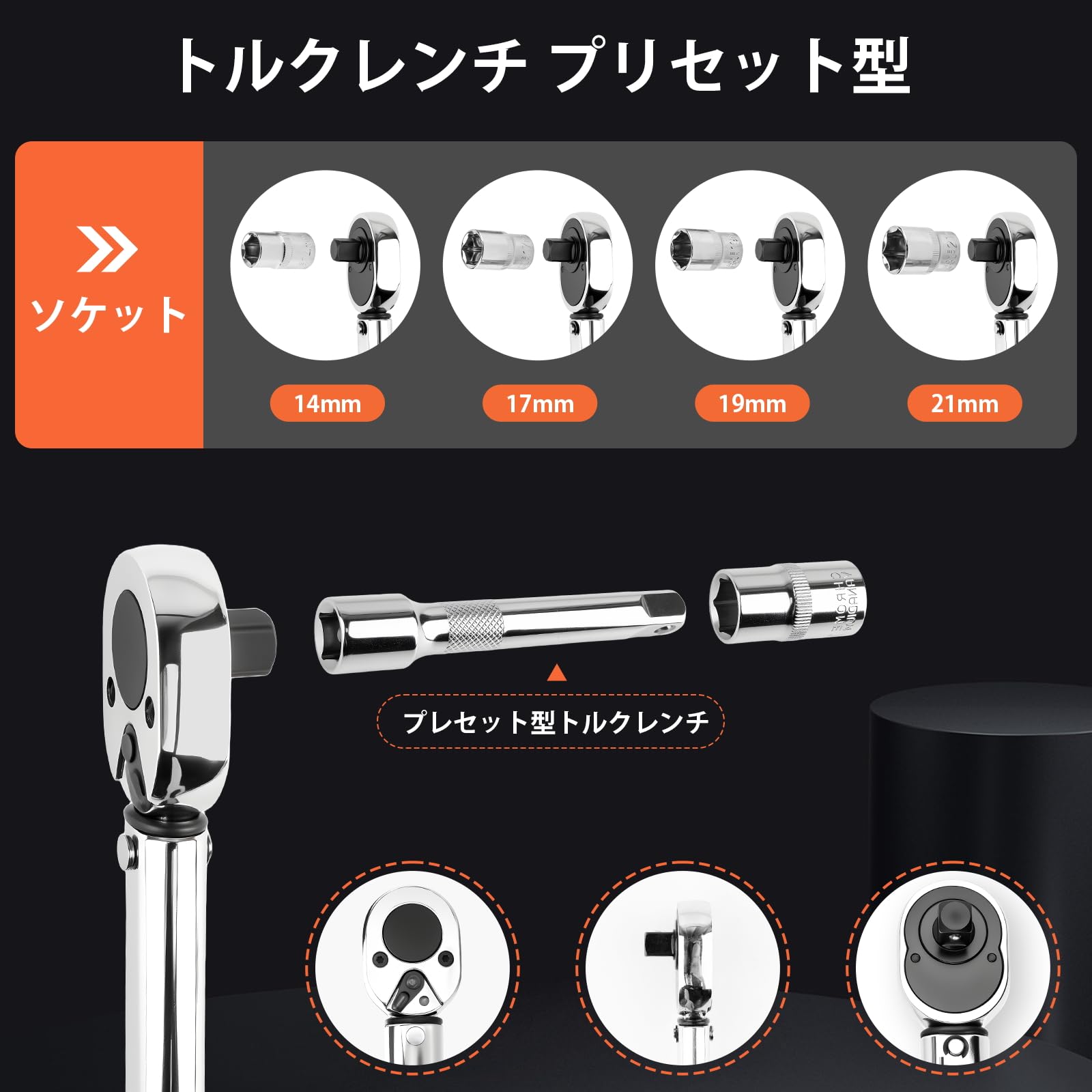 Amazon | トルクレンチ プリセット型セット 車 タイヤ交換 とるく