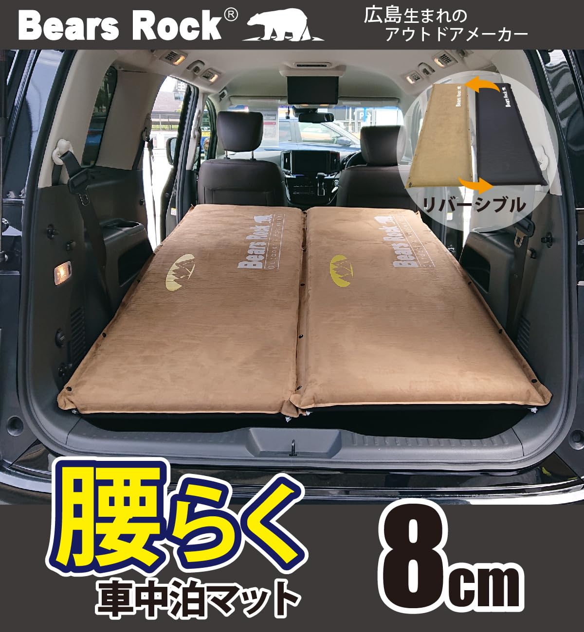 Bears Rock 車中泊マット 190cm ×2個セット Amazon | Bears Rock ベアーズロック 車中泊 マット 厚さ 8cm 自動膨張