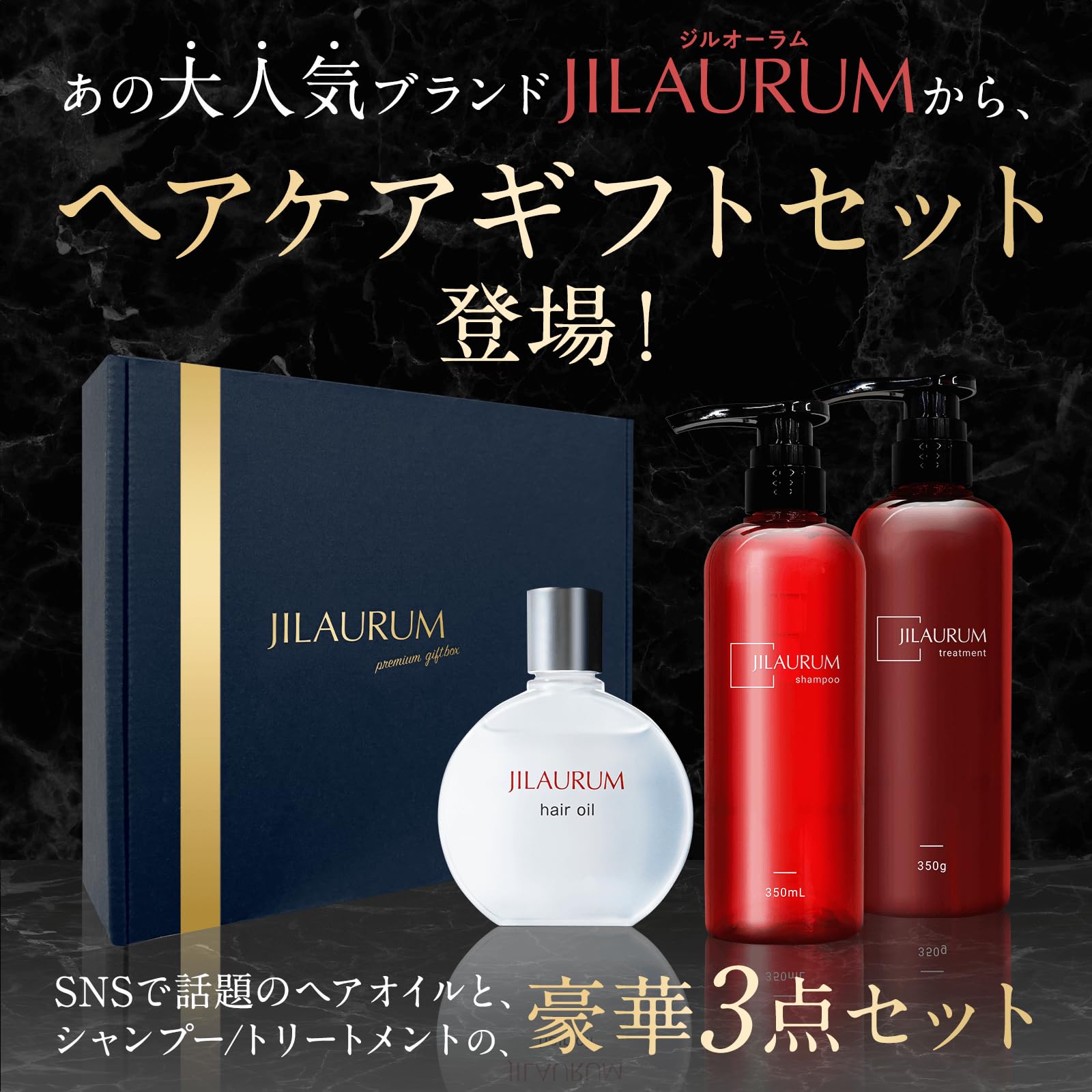 Amazon | JILAURUM(ジルオーラム) ヘアケア ギフト ヘアオイル