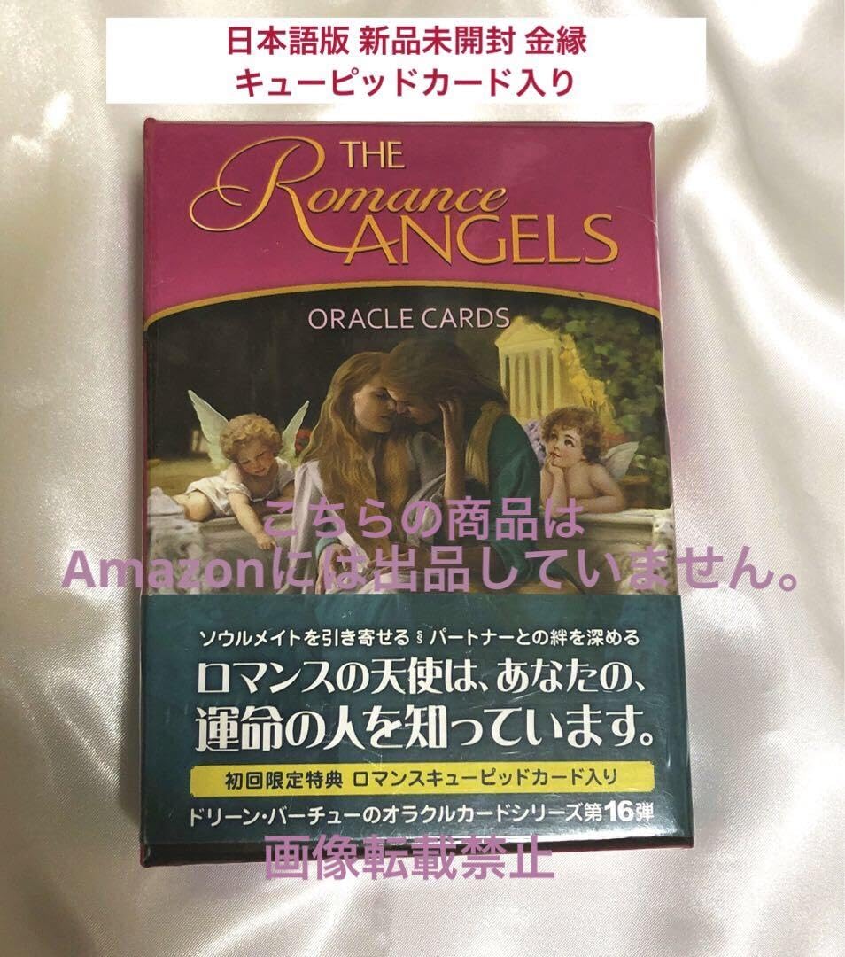 ロマンスエンジェルオラクルカード 日本語・金縁・初回盤 【公式通販】