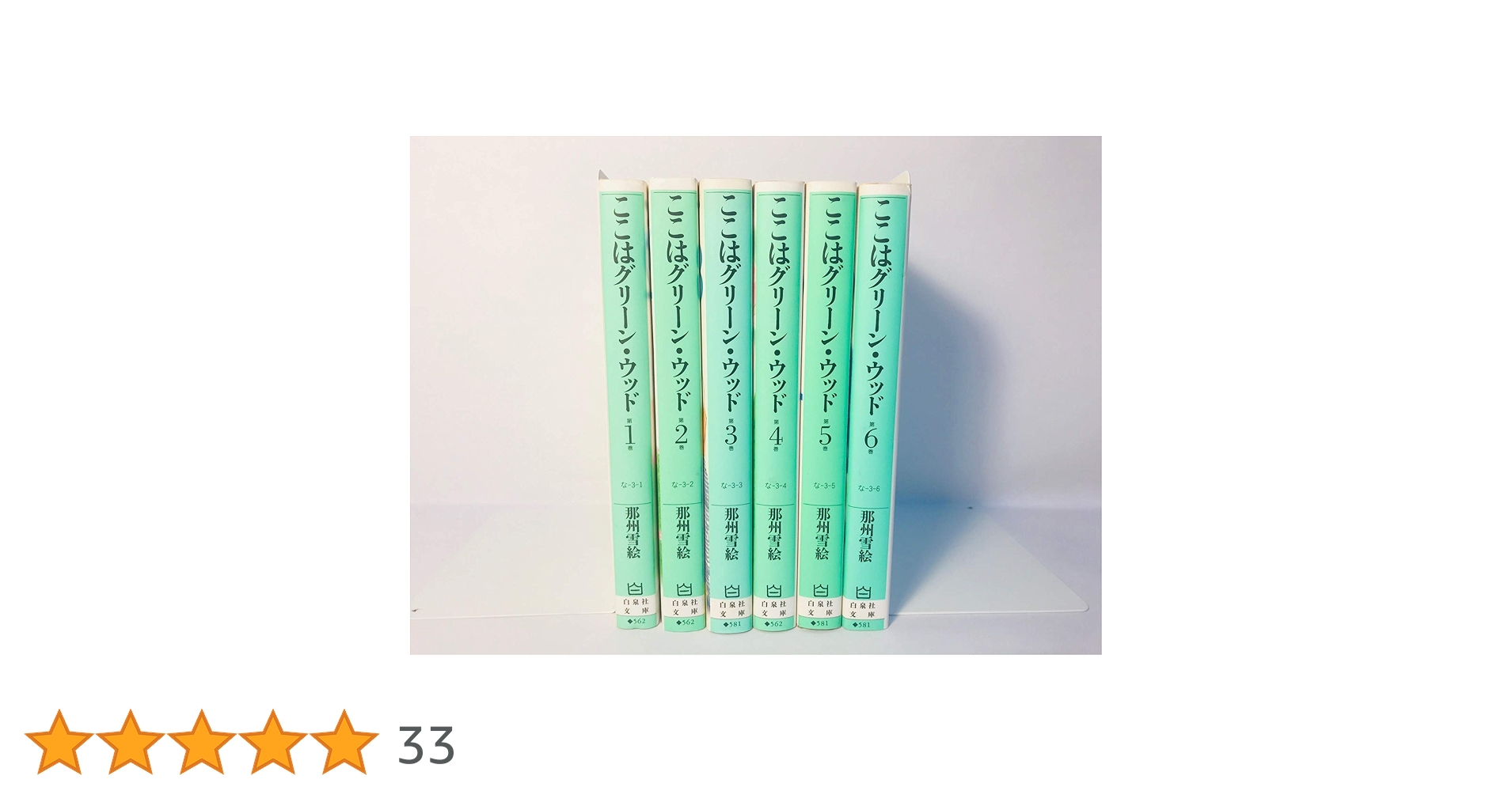 Amazon.co.jp: ここはグリーン・ウッド コミック 全6巻完結セット