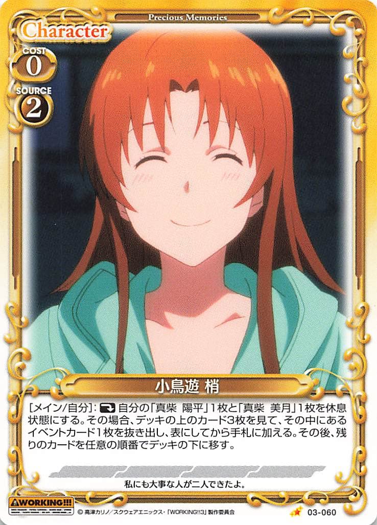 Amazon.co.jp: WORKING!! 小鳥遊 梢 03-060 C : おもちゃ