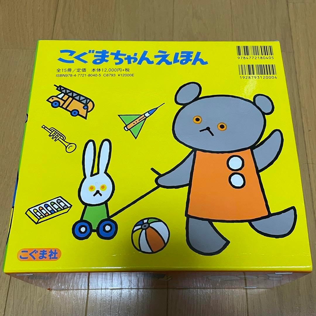 こぐまちゃんえほん 全15冊セット こぐま社】こぐまちゃんえほん(全15 こぐまちゃんえほん 全15冊セット こぐま社】こぐまちゃんえほん(全15