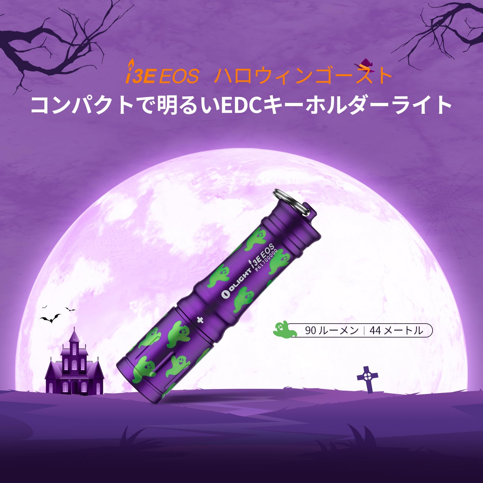 Amazon.co.jp: OLIGHT(オーライト) I3E EOS 懐中電灯 キーホルダー