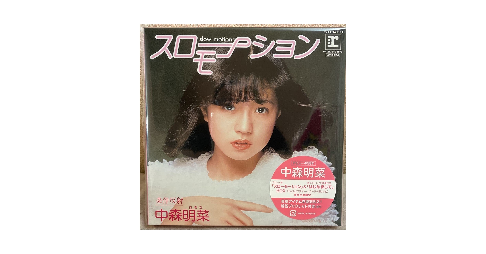 中森明菜　スローモーション&amp;はじめまして 中森明菜 – 「スローモーション」＆「はじめまして」BOX – Box