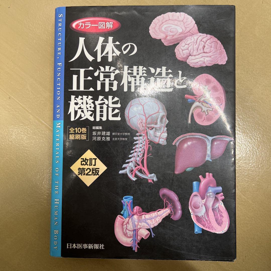カラー図解人体の正常構造と機能 = STRUCTURE, FUNCTION A… カラー図解 人体の正常構造と機能〈1〉呼吸器【改訂第4版】 | 牛木