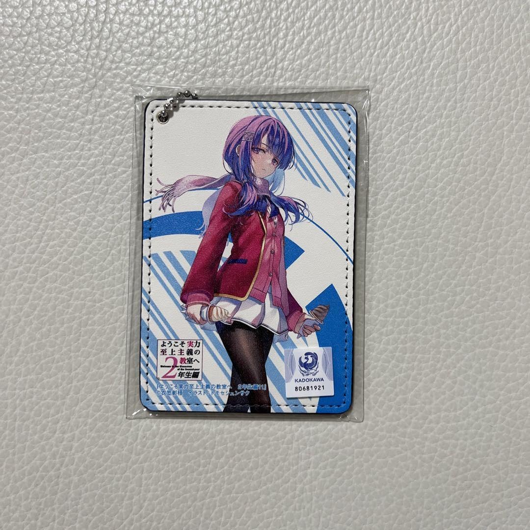 ようこそ実力至上主義の教室へ　パスケース8点 ようこそ実力至上主義の教室へ パスケース8点