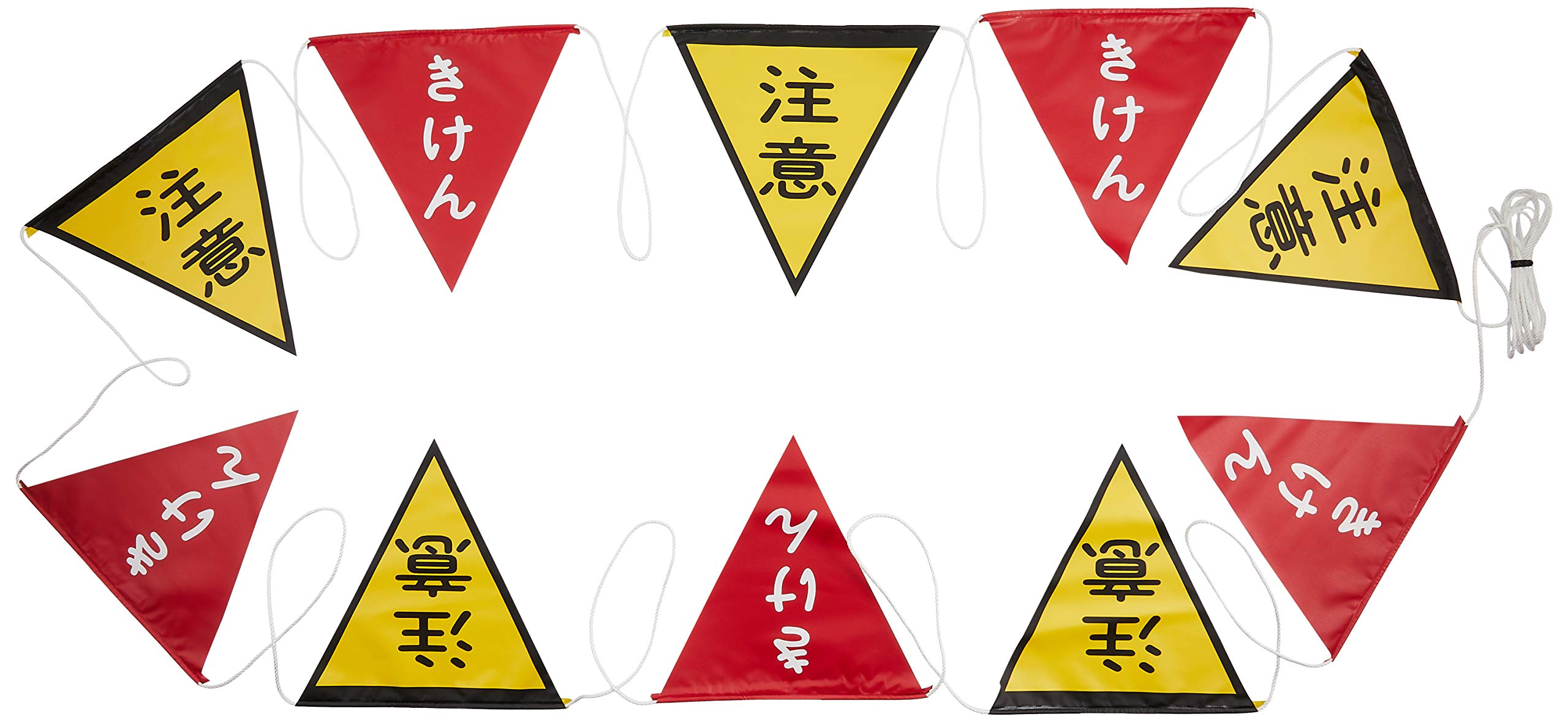 Amazon.co.jp: つくし ロープ三角標識 片面「きけん」「注意