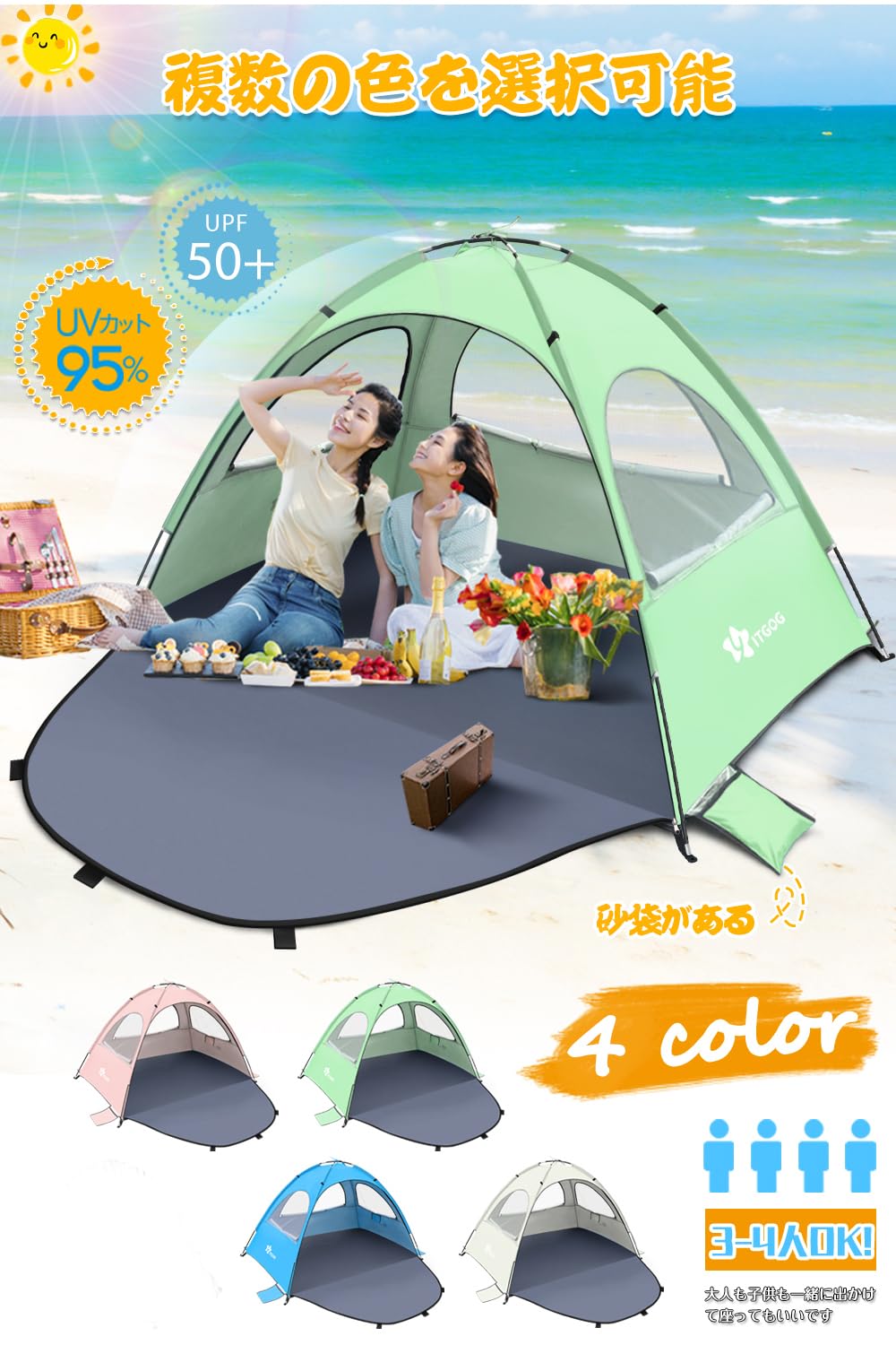 ミントグリーン YITGOG ビーチテント サンシェードテント 3-4人用