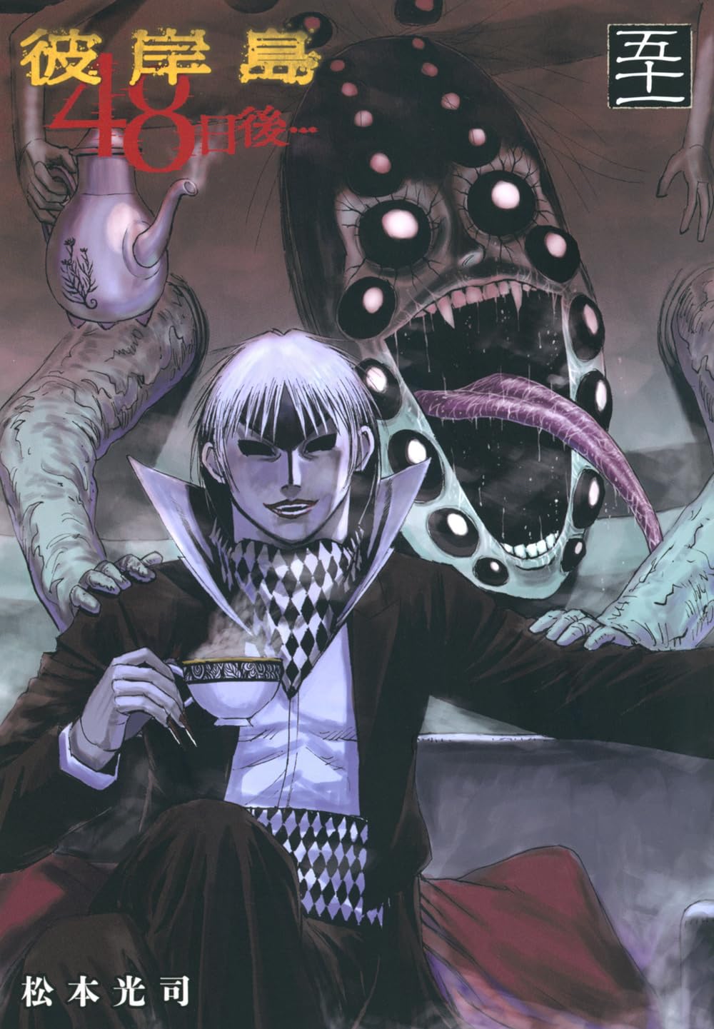 【講談社】彼岸島 松本光司 彼岸島 48日後… 24|松本 光司 著|講談社|9784065192146|文苑