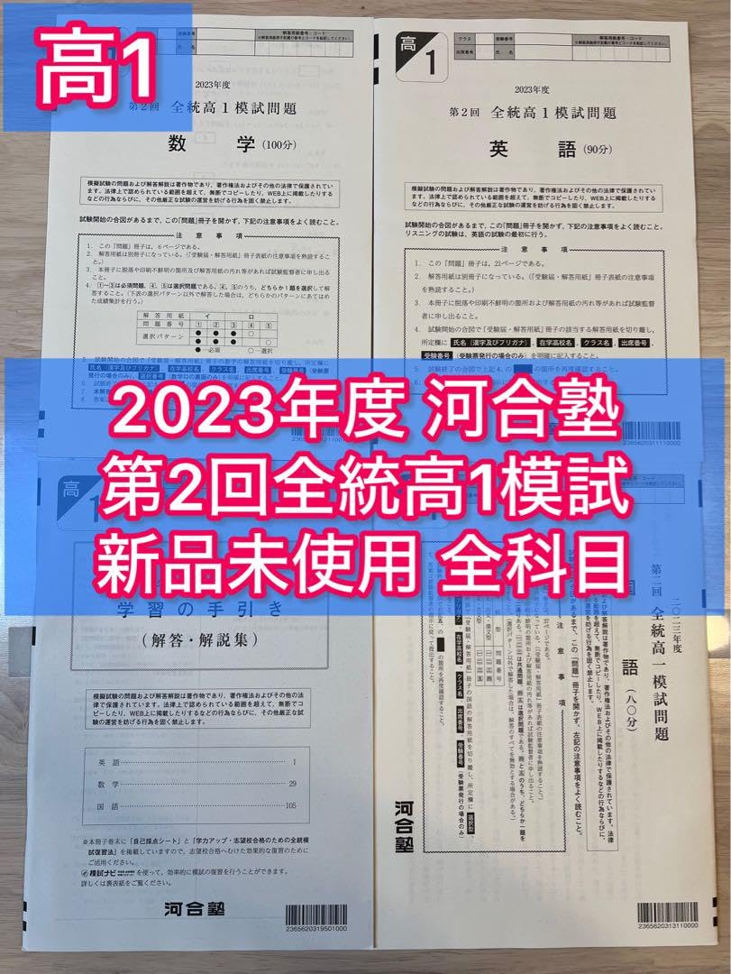 河合塾 全統高1模試 第2回 2023年度 8月 Amazon.co.jp: 2023年度8月 第2回全統高1模試 高1 河合塾 全科目 VXDH