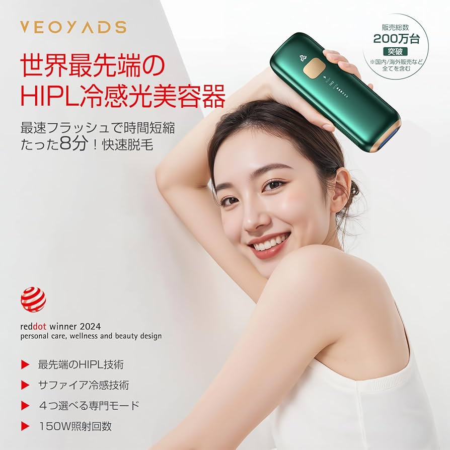 Amazon | CRYSTAL HIPL 光脱毛器 2025夏最新登場 【ドイツのiF