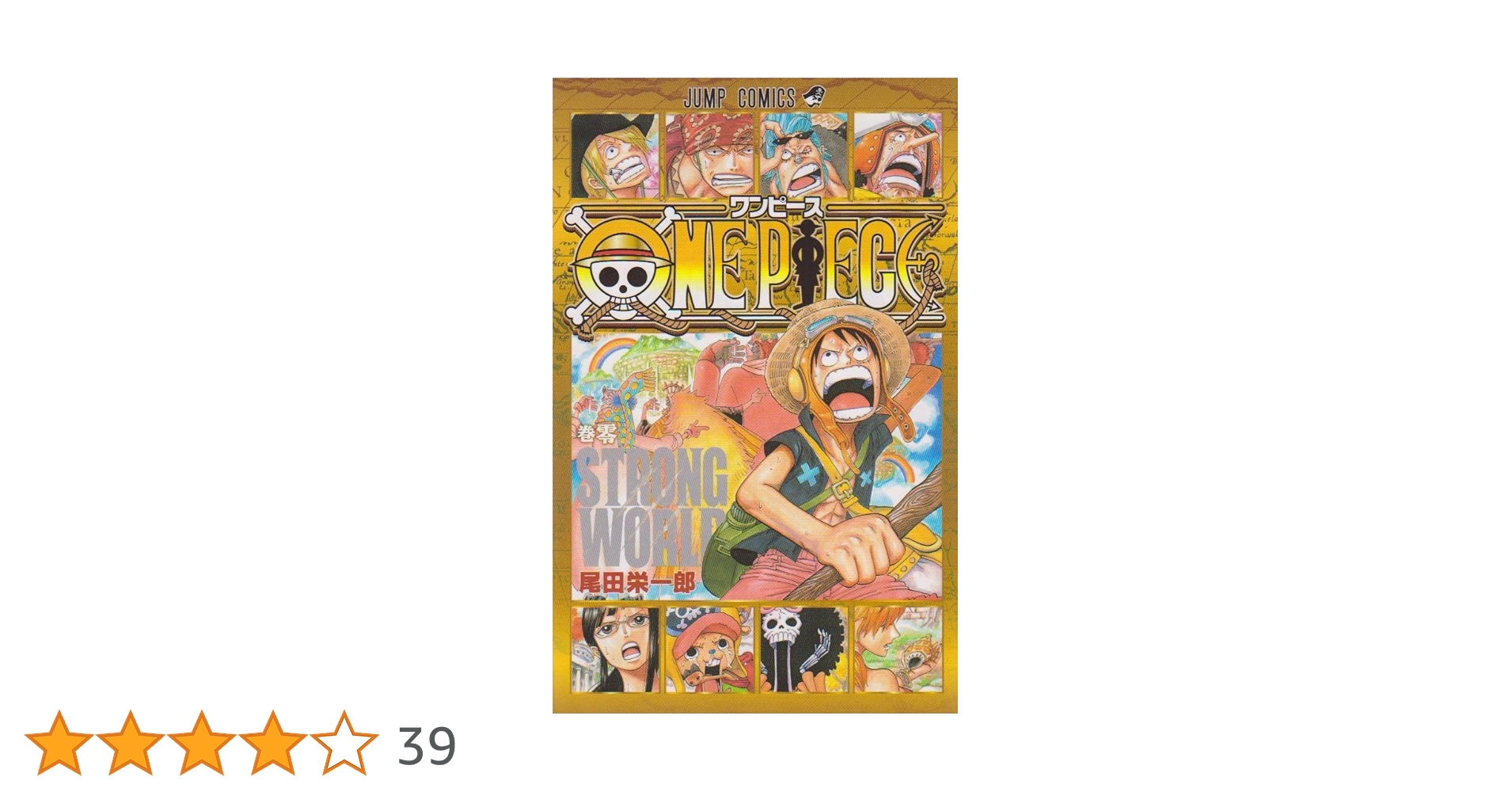 ONE PIECE ワンピース0巻〜80巻セット 計84冊　オマケ付き尾田栄一郎 ONE PIECE コミック 1-80巻セット (ジャンプコミックス) | 尾田