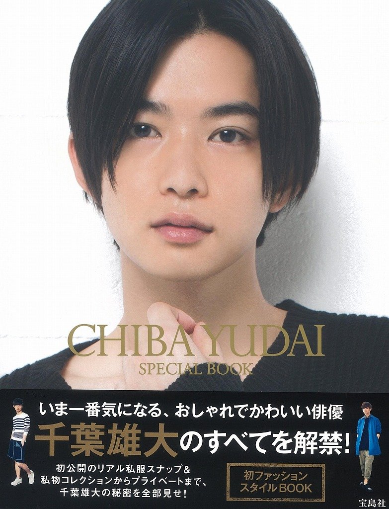 Chiba Yudai Special Book 千葉 雄大 本 通販 Amazon Chiba Yudai Special Book 千葉 雄大 本 通販 Amazon