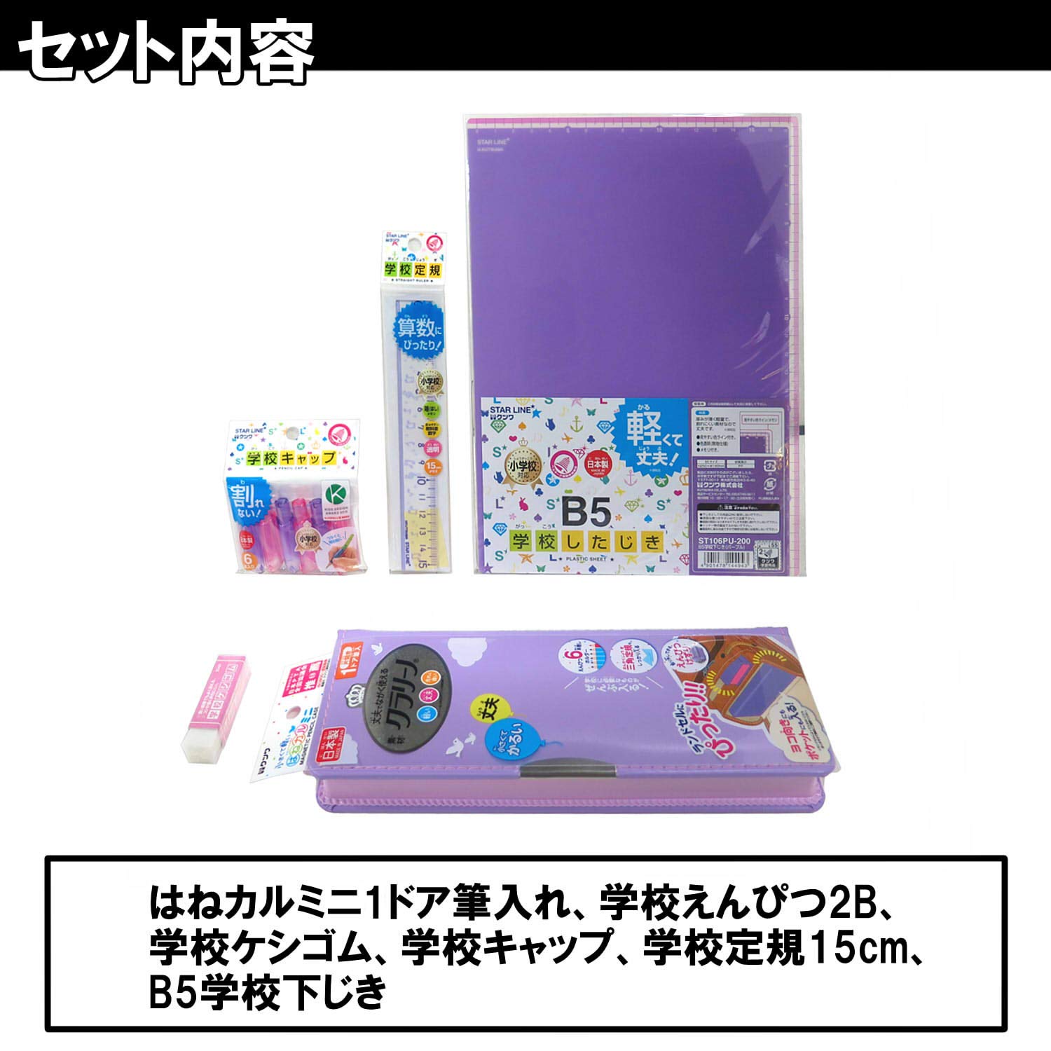 Amazon.co.jp: クツワ スターライン 新入学 ギフトセット 女の子