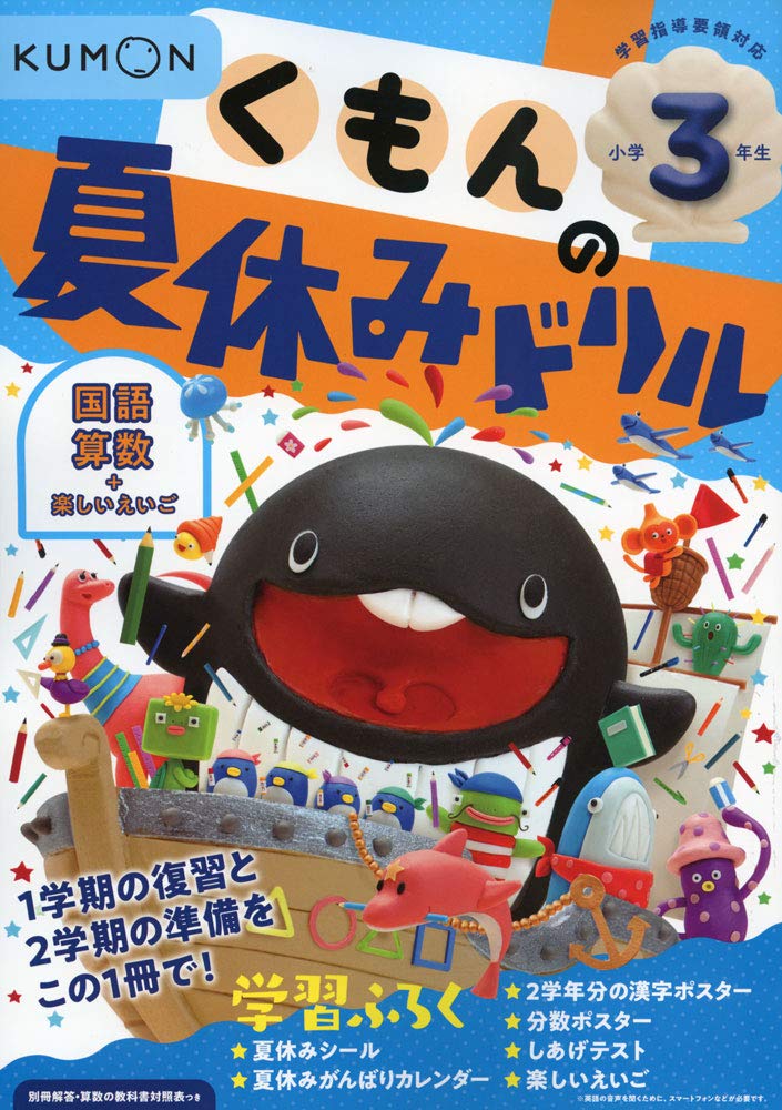 くもんの夏休みドリル小学3年生 本 通販 Amazon