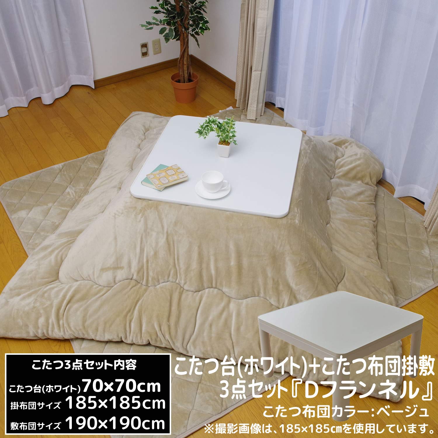 Amazon.co.jp: こたつ3点セット 正方形 「 こたつ台(70×70cm)+こたつ