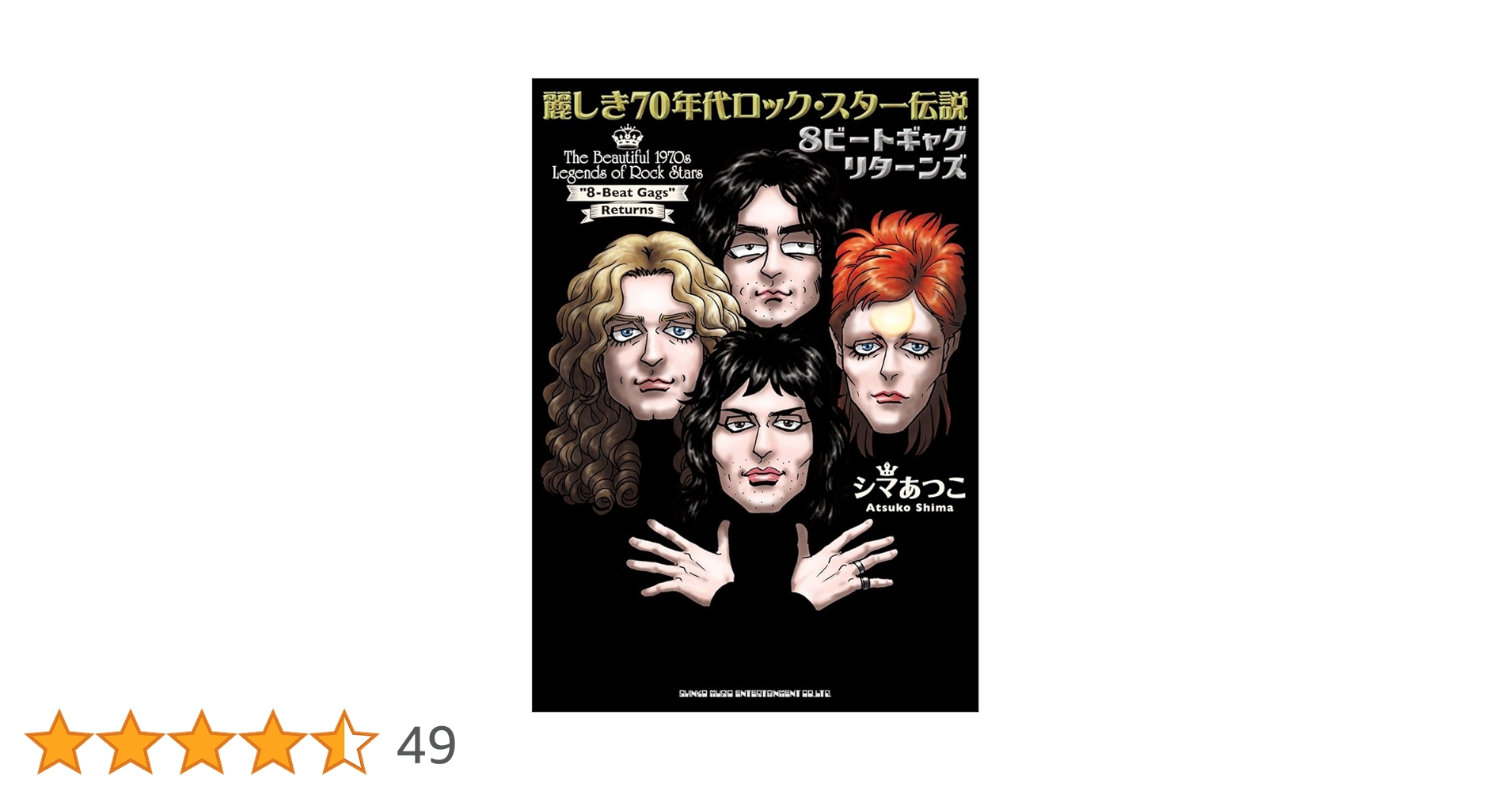 8ビートギャグ 6冊セット Amazon.co.jp: 8ビート・ギャグスペシャル : 音楽専科社: 本