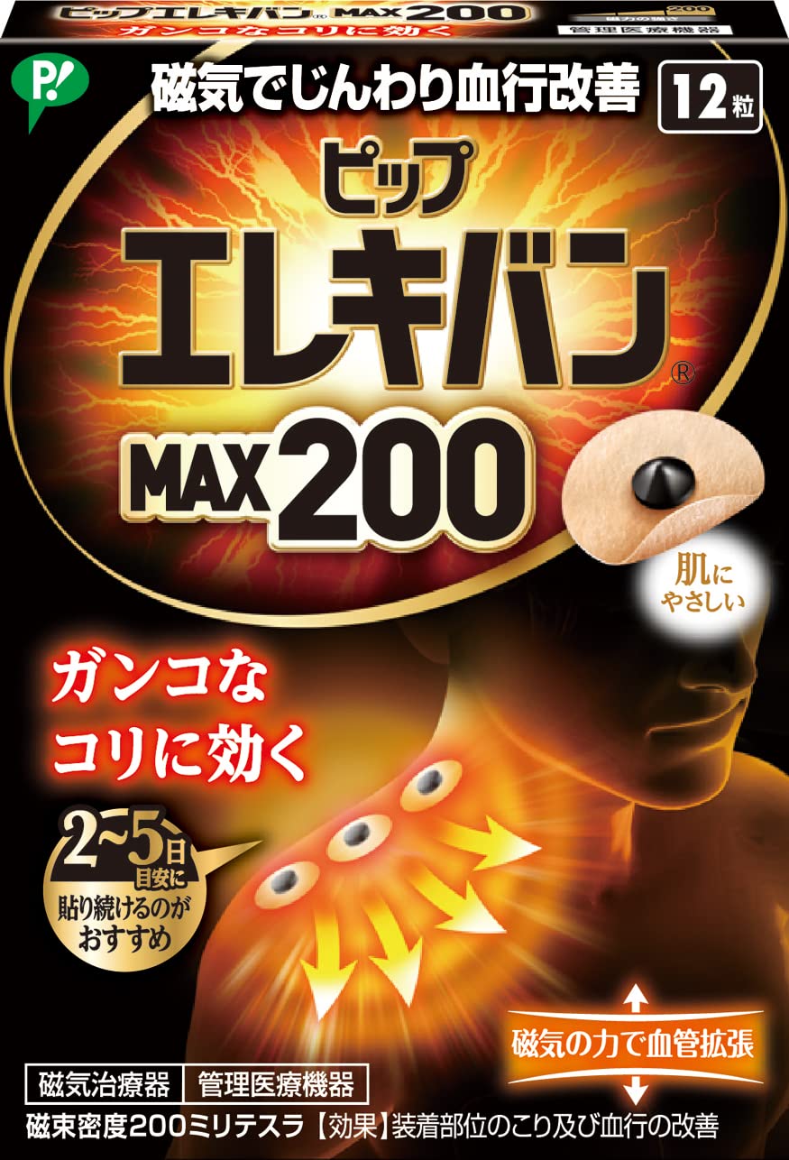 ピップエレキバン MAX200 12粒入 磁気治療器 肩コリ 首 腰 肩甲骨 腰…