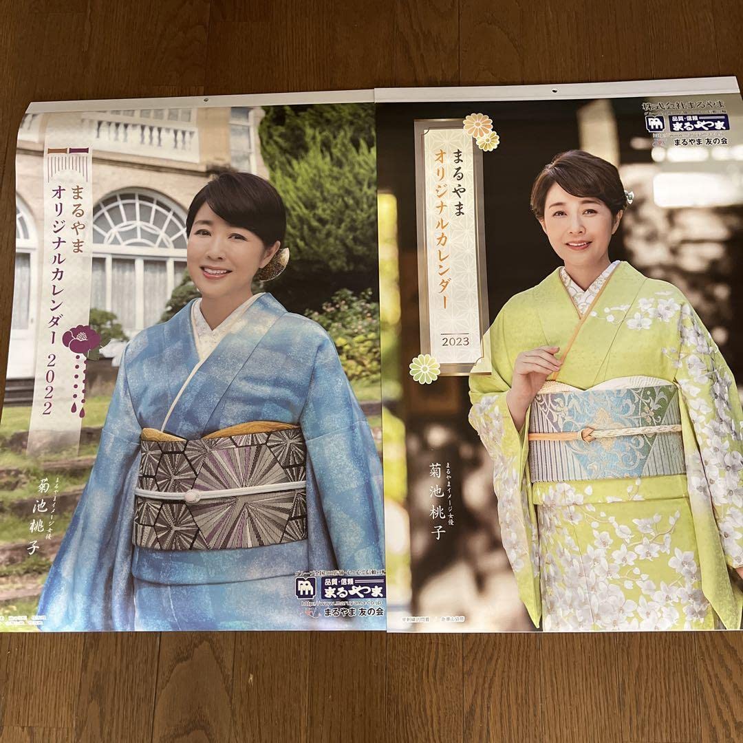 2023年カレンダー(菊池桃子)　10本セット 2023年カレンダー(菊池桃子) 10本セット 2023年カレンダー(菊池
