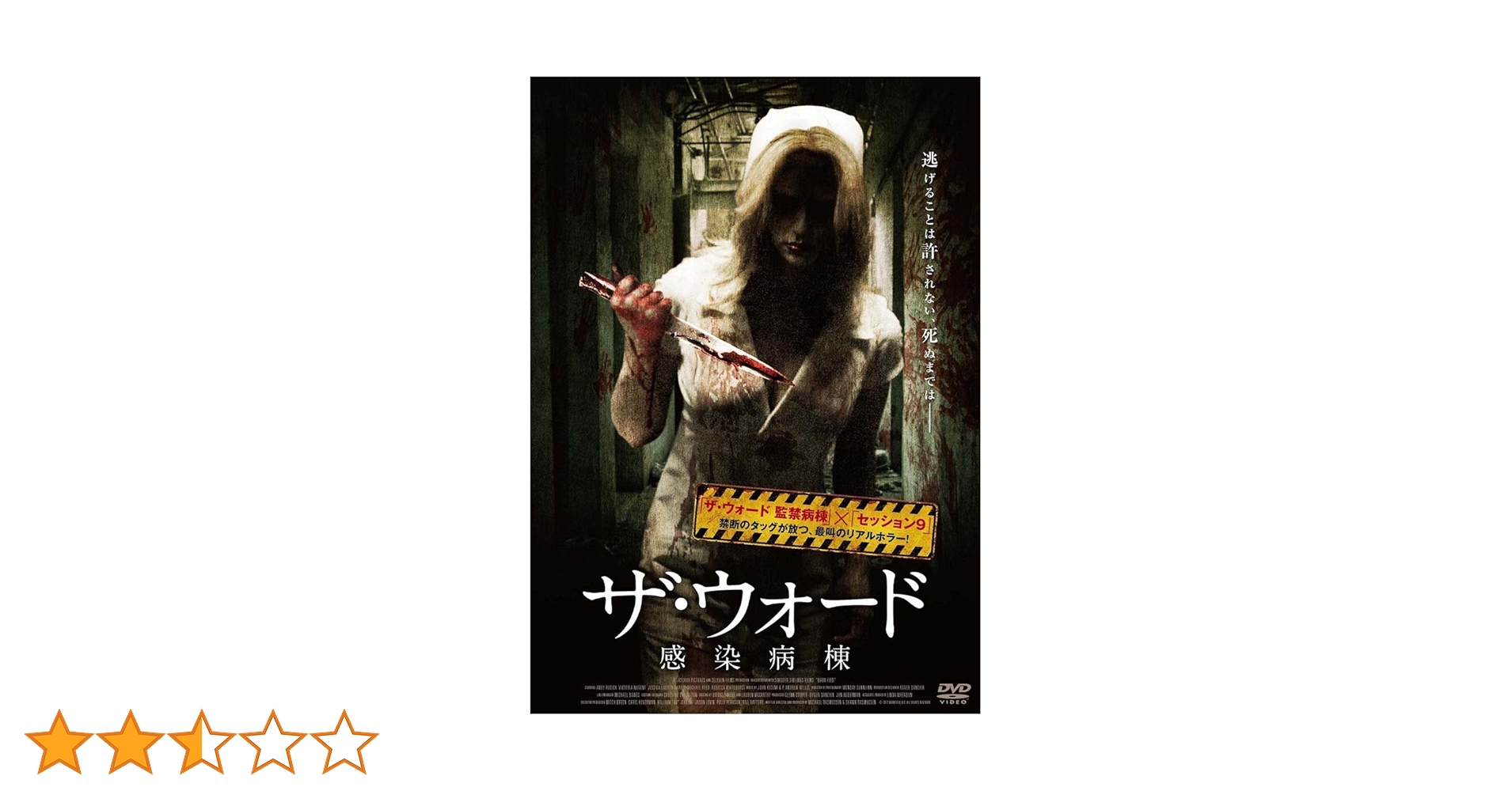 Amazon.co.jp: ザ・ウォード-感染病棟- [DVD] : エバレナ