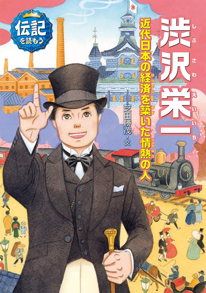 ★美品★　日本の歴史 1巻〜15巻.別巻4冊＋渋沢栄一 ☆美品☆ 日本の歴史 1巻〜15巻.別巻4冊＋渋沢栄一 - メルカリ