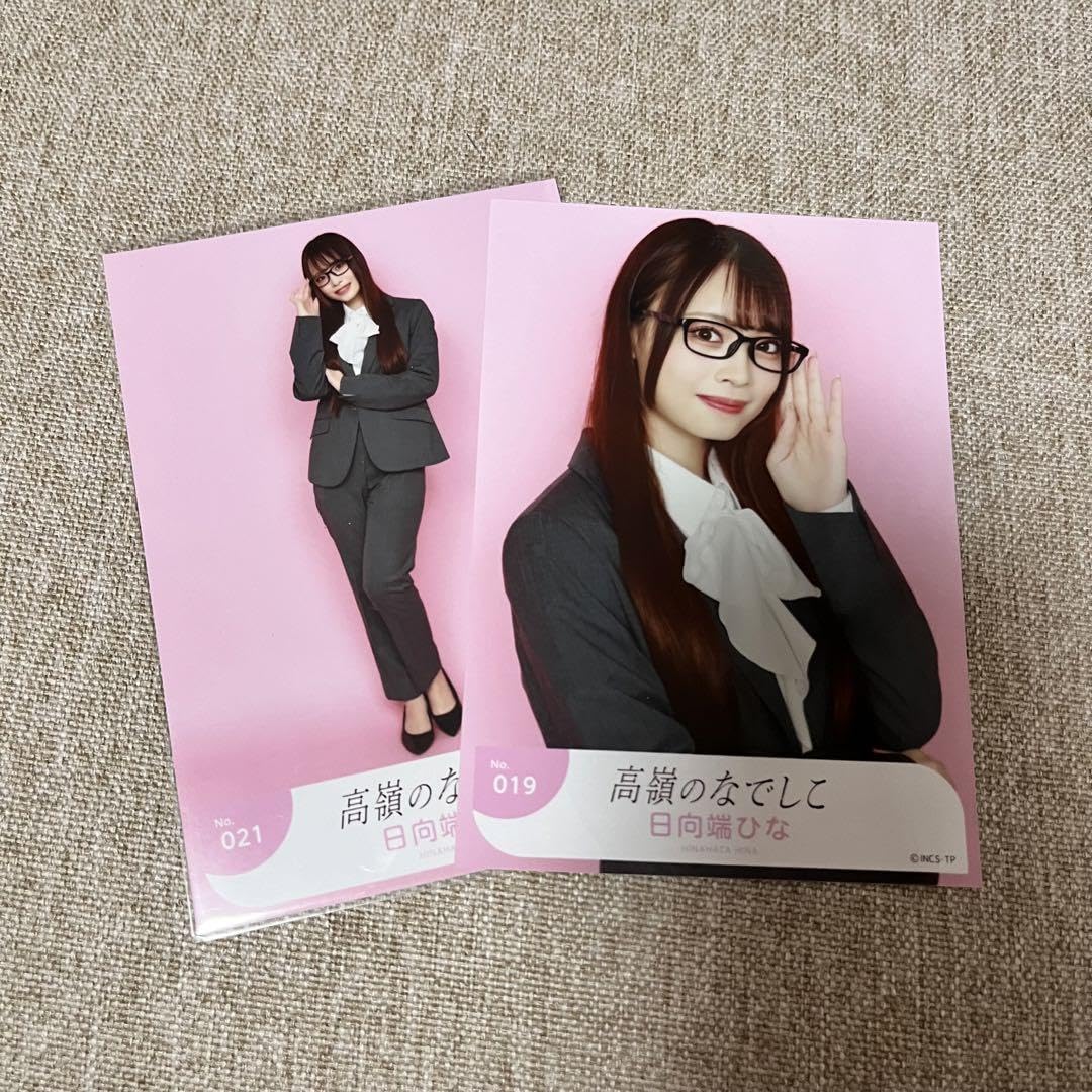Amazon.co.jp: 高嶺のなでしこ 生写真セット 日向端ひな : ホーム