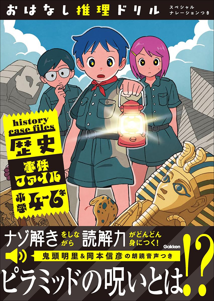 おはなし推理ドリル 歴史事件ファイル 小学4~6年 スペシャル