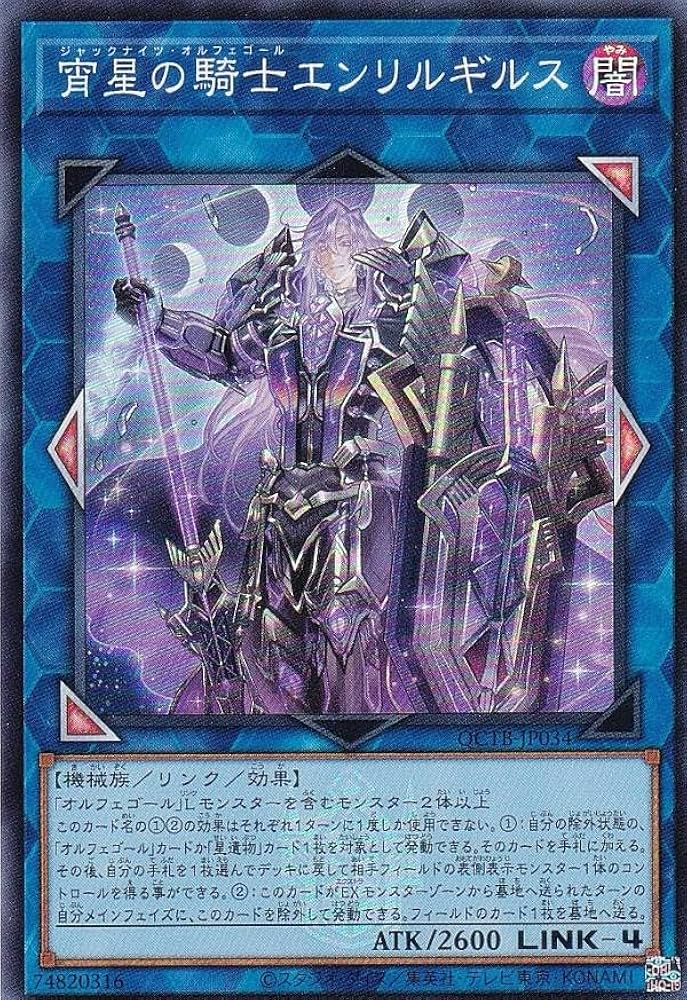 遊戯王 まとめ売り =No.18 Amazon.co.jp: 遊戯王 QCTB-JP034 宵星の騎士エンリルギルス