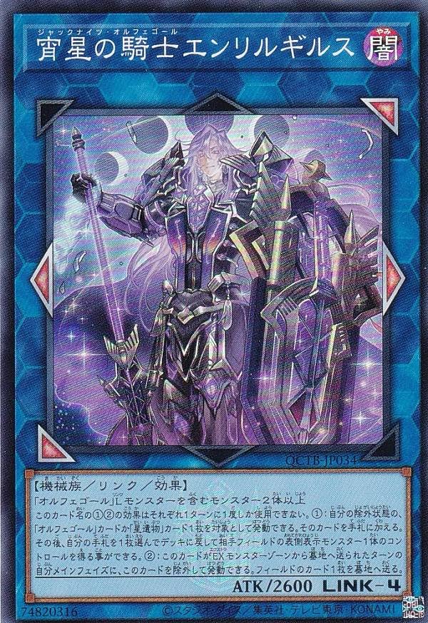 遊戯王オルフェゴール ガラテア　ガラテア i 宵星の騎士エンリルギルス25th④ 遊戯王オルフェゴール ガラテア ガラテア i 宵星の騎士エンリル