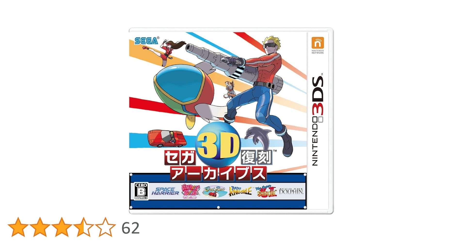 Amazon.co.jp: セガ3D復刻アーカイブス - 3DS : ゲーム
