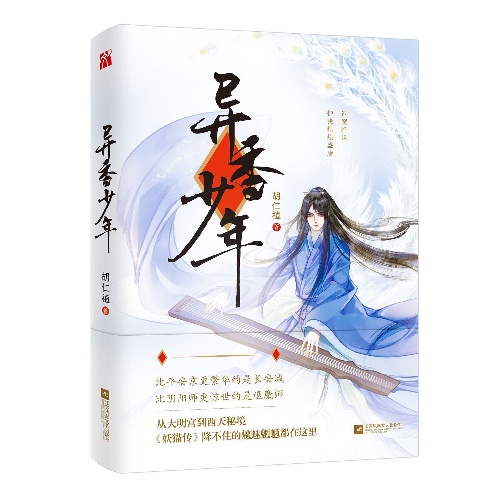 The Fragrant Teenager (Chinese Edition)