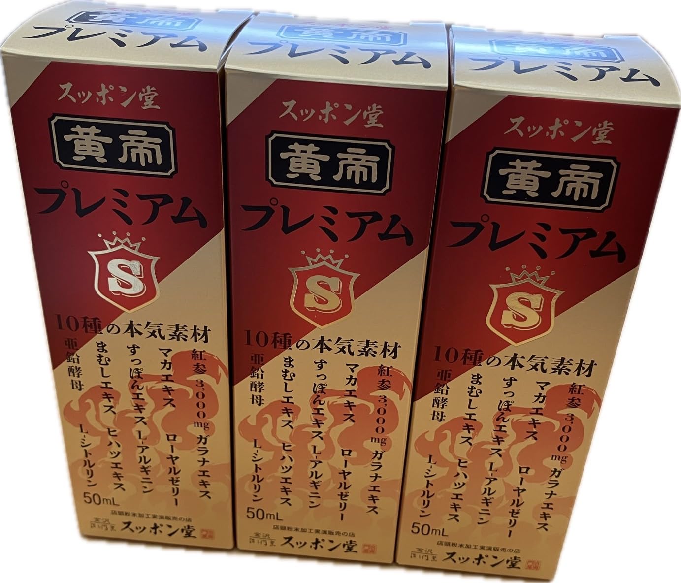 Amazon.co.jp: 金沢すっぽん堂 48年の集大成 黄帝プレミアム (50ml