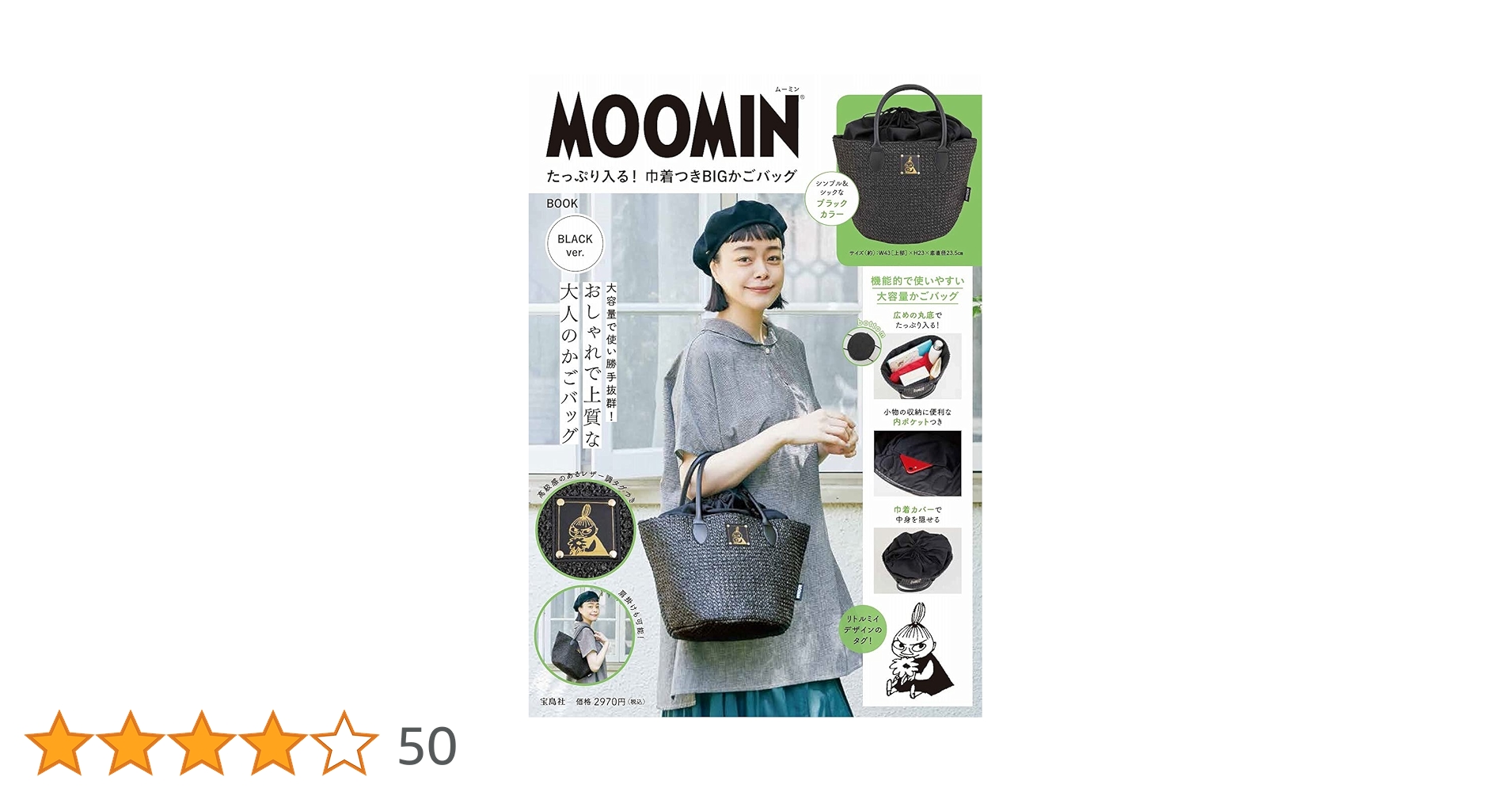 ムーミン❤️ウィローカゴバッグ　黒 ムーミン❤️ウィローカゴバッグ 黒