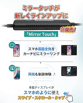 Ottocast 新型 ミラータッチ スマホ画面をカーナビに映す 新登場！Ottocast Mirror Touch】スマホ画面を車載ディスプレイ