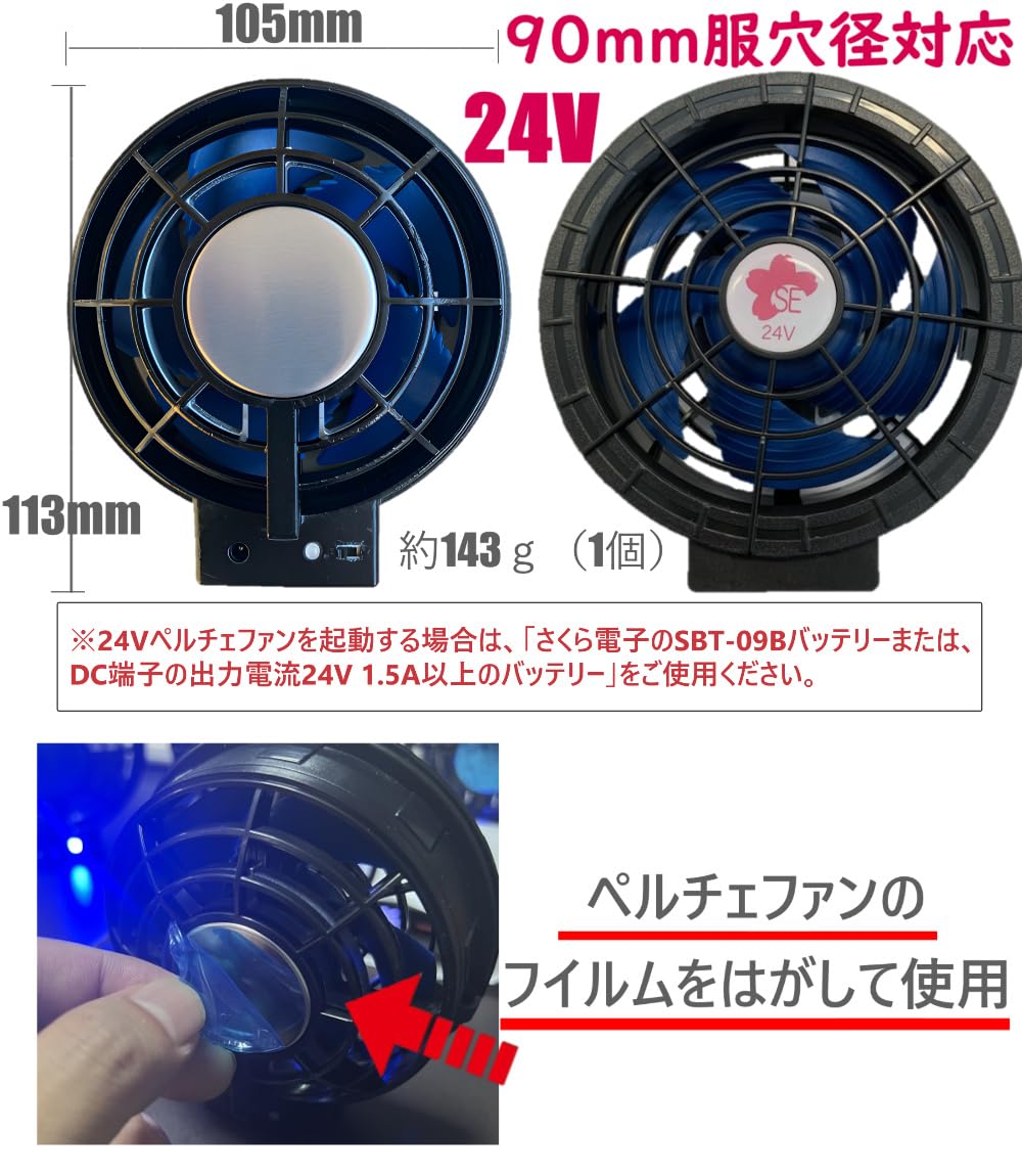 Amazon.co.jp: [さくら電子] SF-09 空調作業服 24vペルチェ