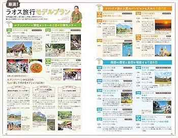 D23 地球の歩き方 ラオス 2024~2025 | 地球の歩き方編集室 |本