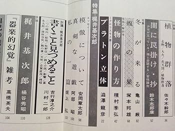 Amazon.co.jp: ユリイカ 1973年 2月 増頁特集 梶井基次郎○討議