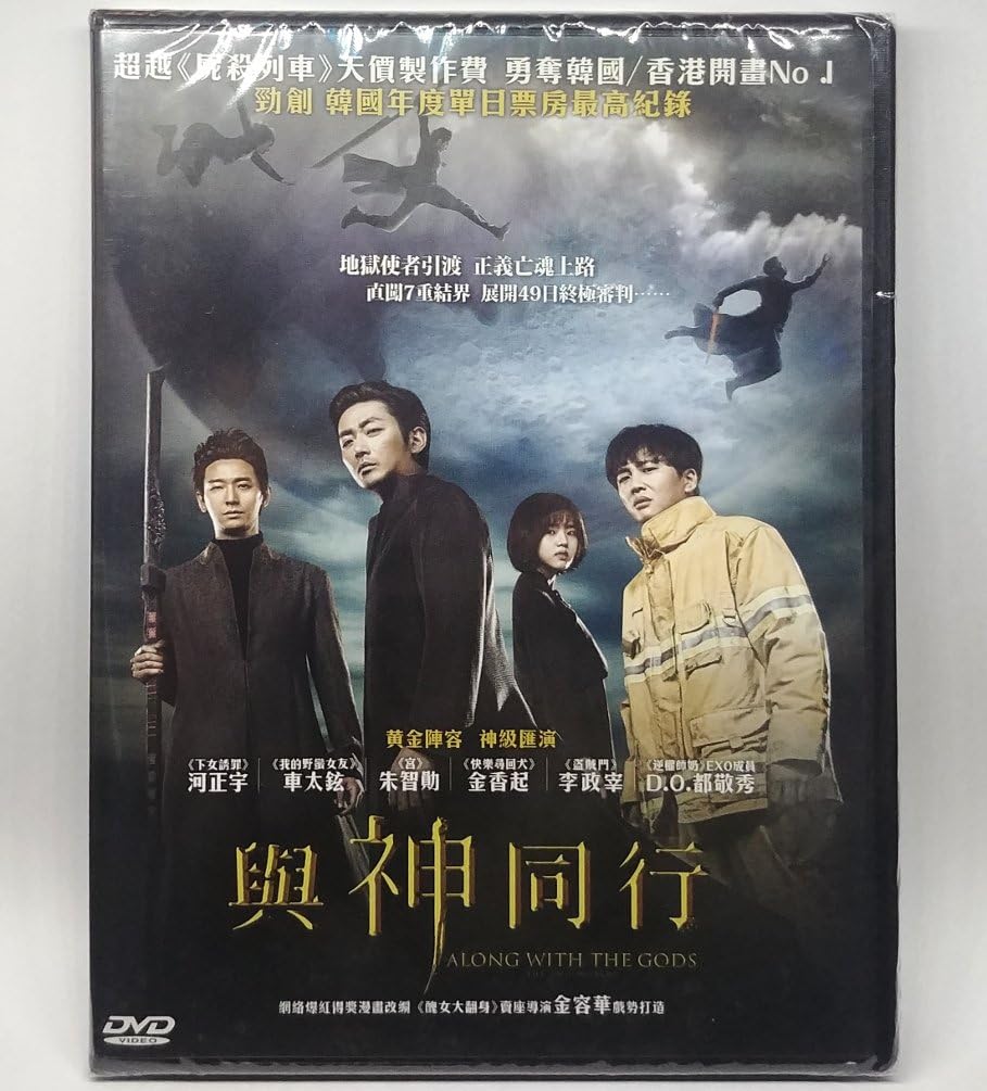 Along With The Gods (Region 3 DVD / Non USA Region) (English & Chinese Subtitled) Korean movie aka Along With The Gods: The Two Worlds / With God / Singwa Hamgge / 與神同行
