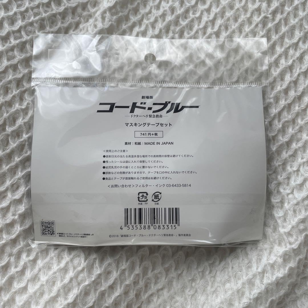コードブルー劇場版グッズ6点 Amazon.co.jp: 劇場版コード・ブルー ブルーレイ豪華版 タオル
