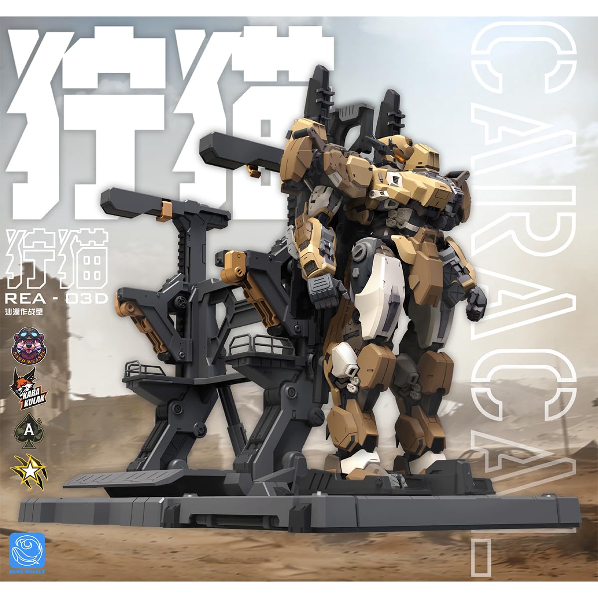 Amazon | HiPlay 銘匠伝 1/100 ブルーホエールシリーズ 獰猫 カラカル